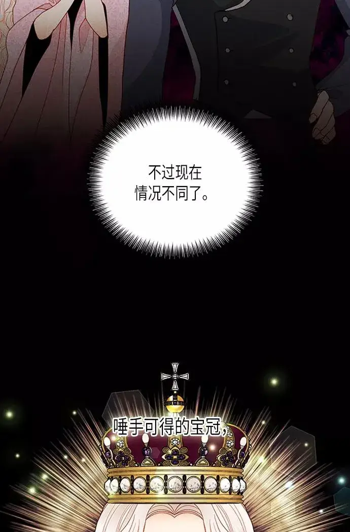 漫画《再婚皇后》第71话第11张图