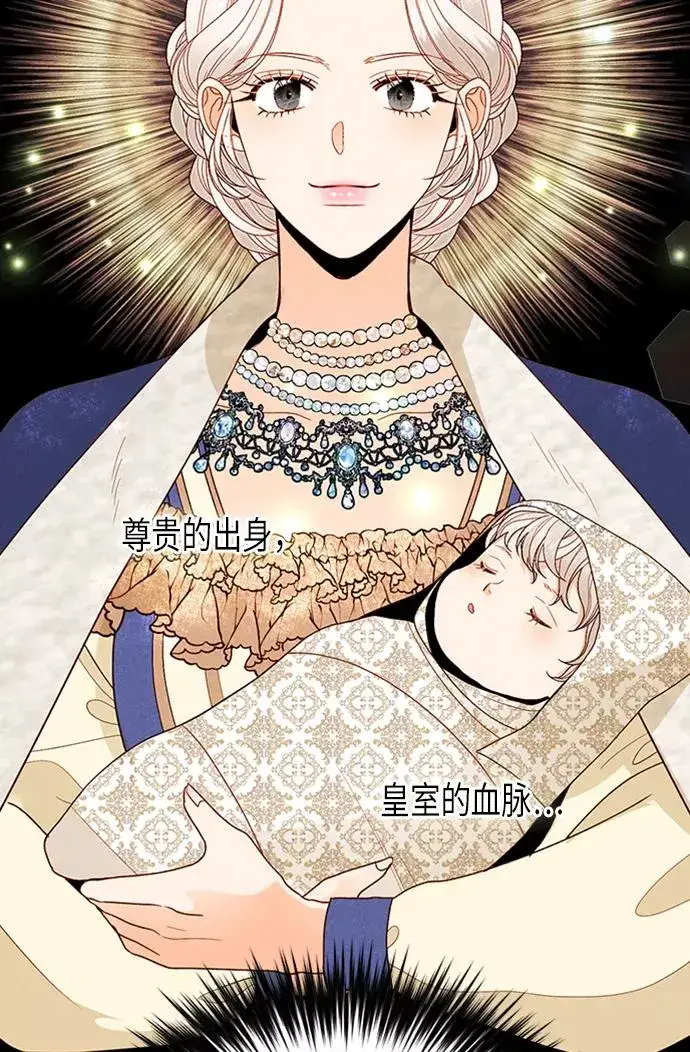 漫画《再婚皇后》第71话第12张图