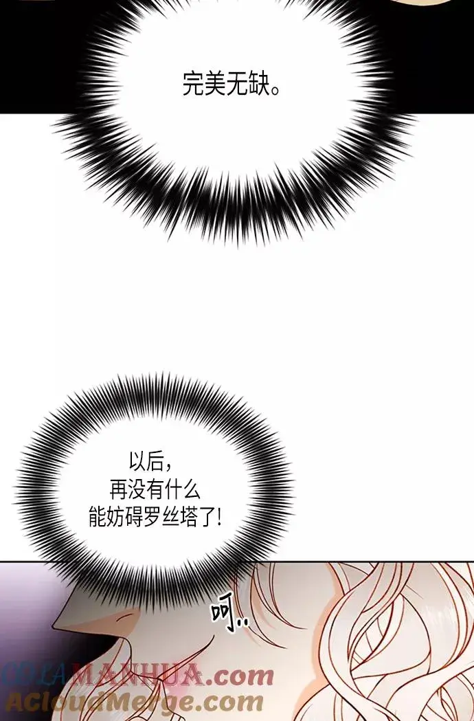 漫画《再婚皇后》第71话第13张图