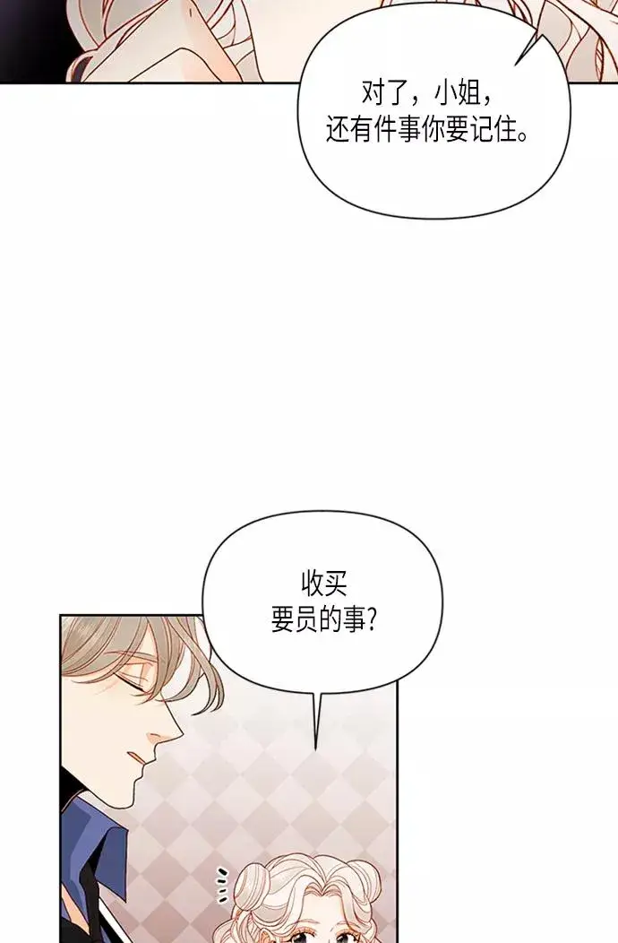 漫画《再婚皇后》第71话第14张图