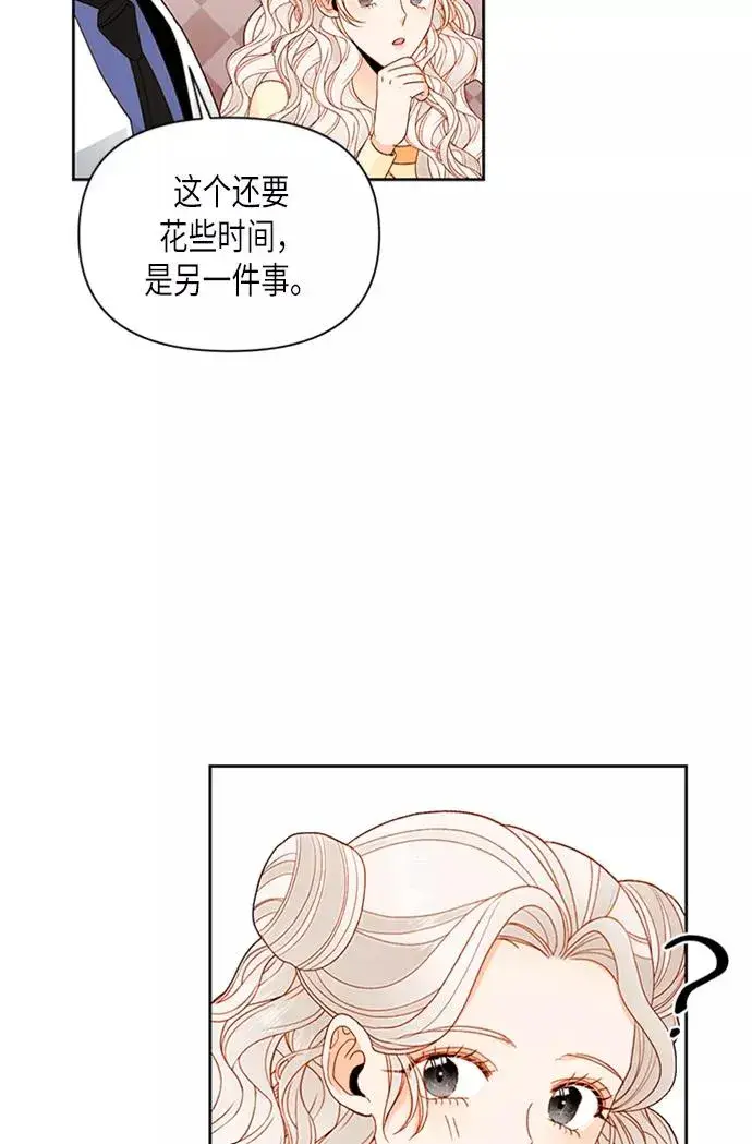 漫画《再婚皇后》第71话第15张图