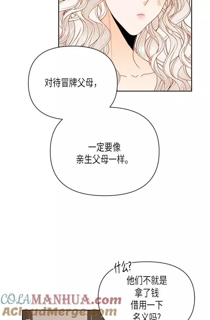 漫画《再婚皇后》第71话第16张图