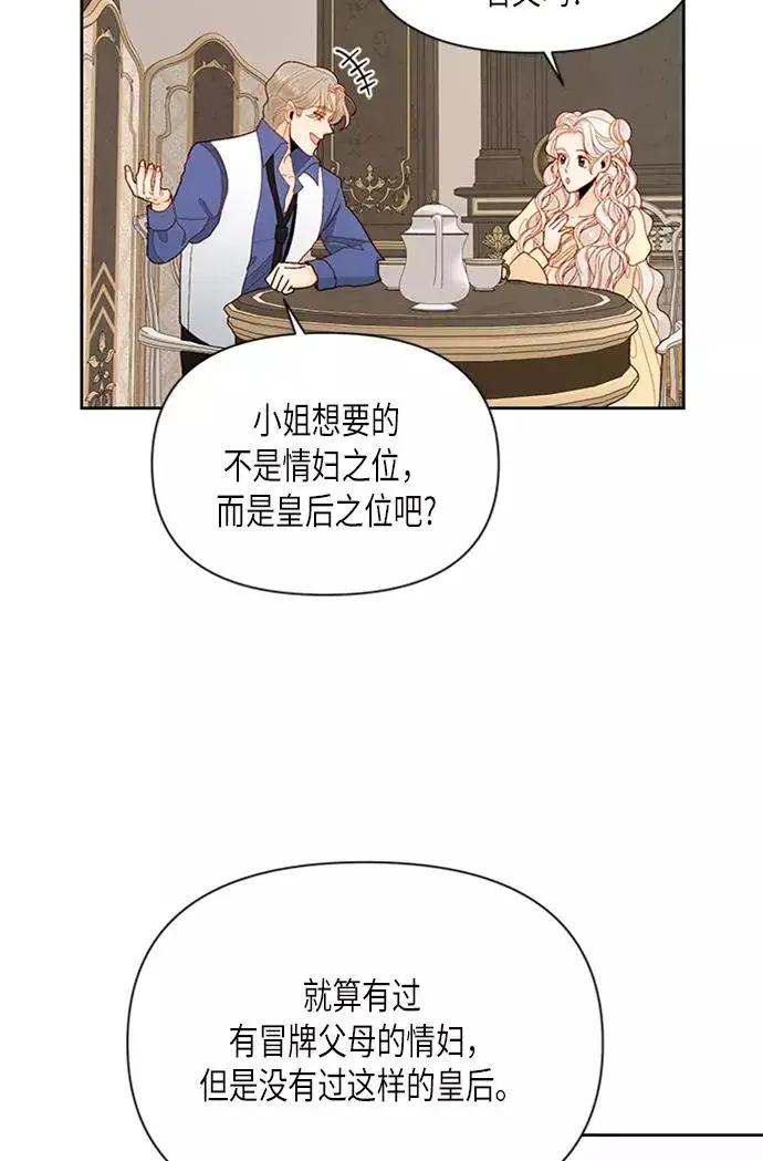漫画《再婚皇后》第71话第17张图