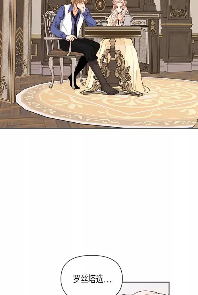 漫画《再婚皇后》第71话第2张图