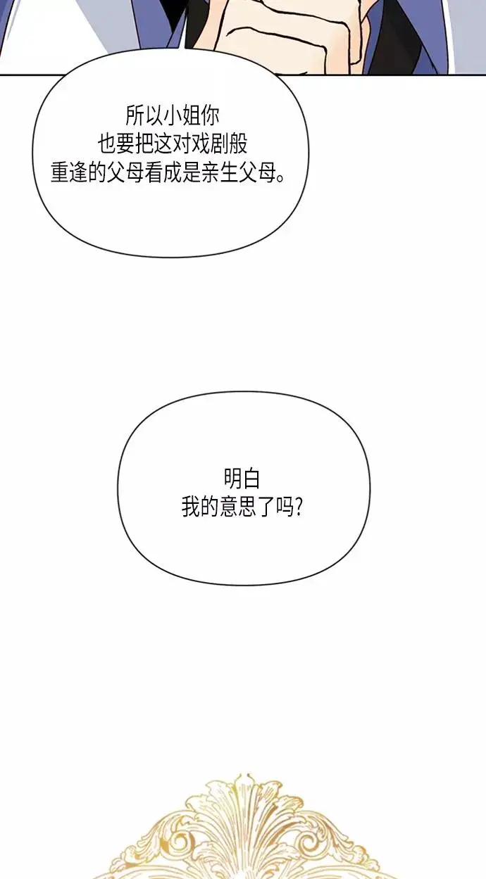 漫画《再婚皇后》第71话第20张图