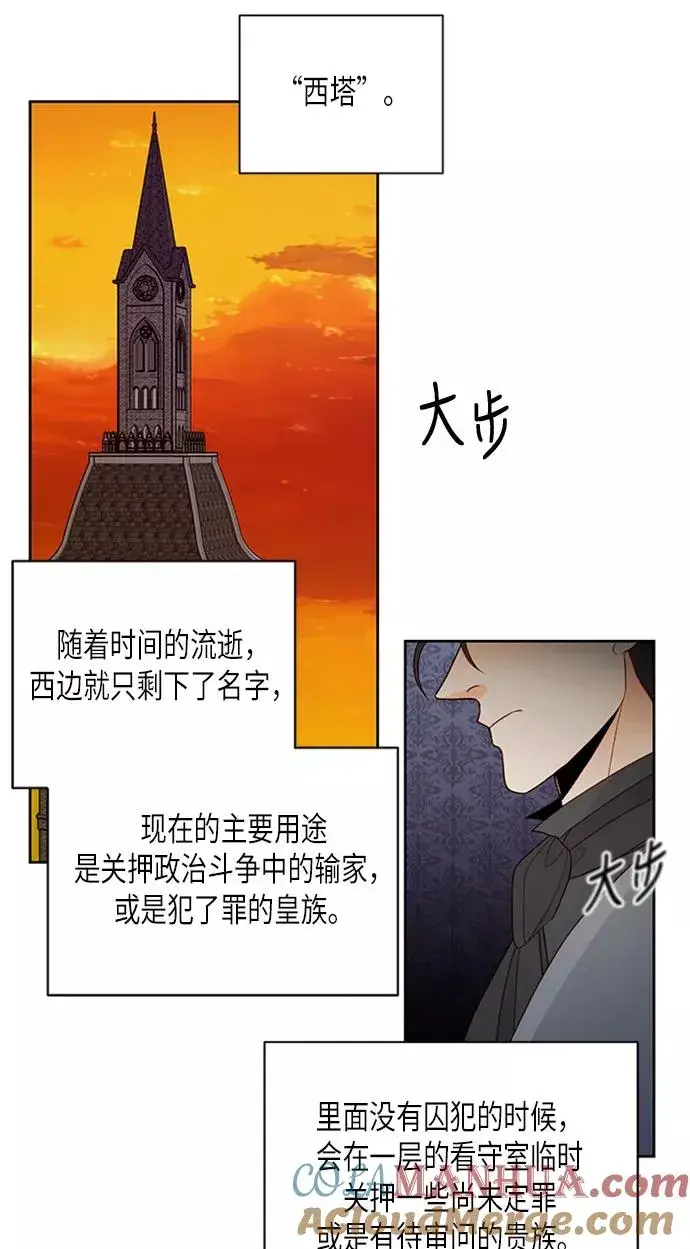 漫画《再婚皇后》第71话第22张图