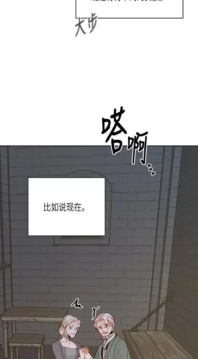 漫画《再婚皇后》第71话第23张图