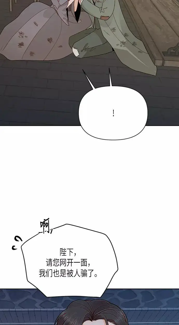漫画《再婚皇后》第71话第24张图