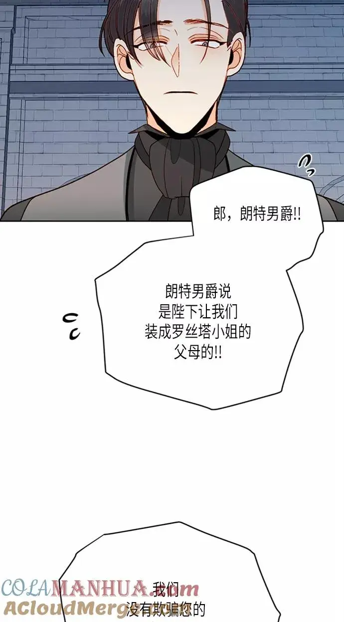 漫画《再婚皇后》第71话第25张图