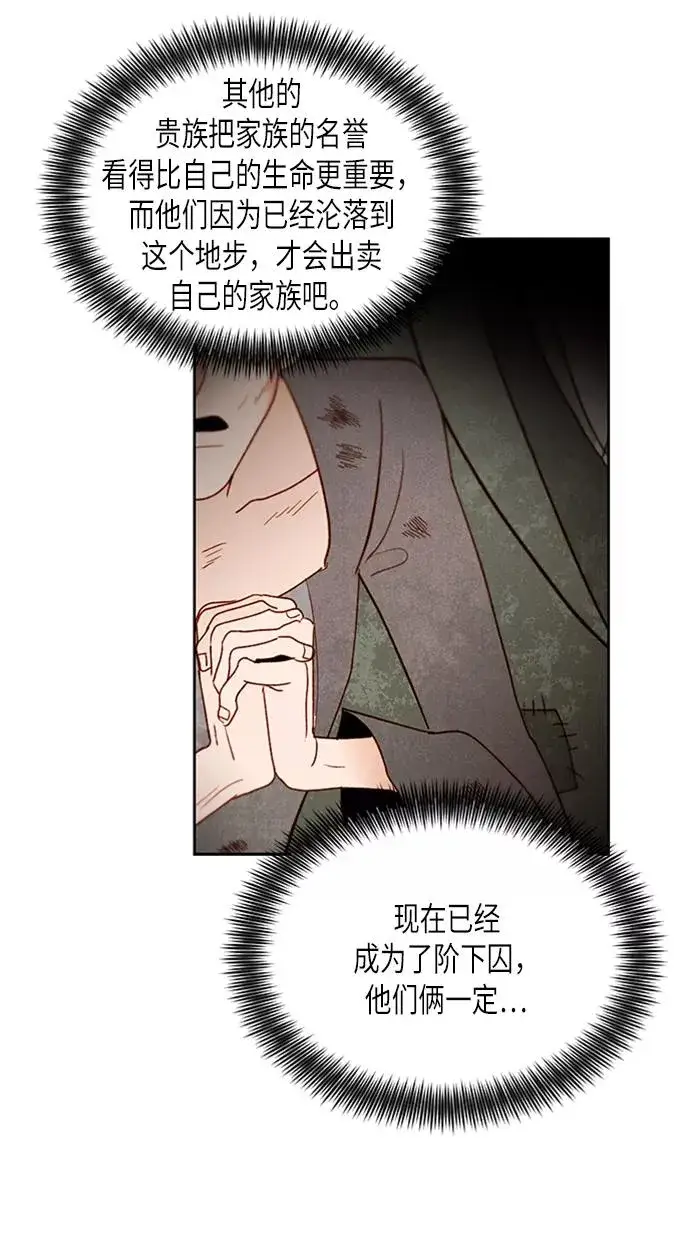 漫画《再婚皇后》第71话第27张图