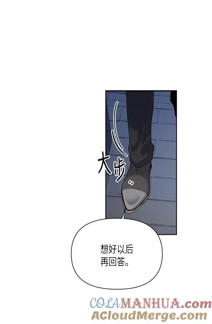 漫画《再婚皇后》第71话第28张图