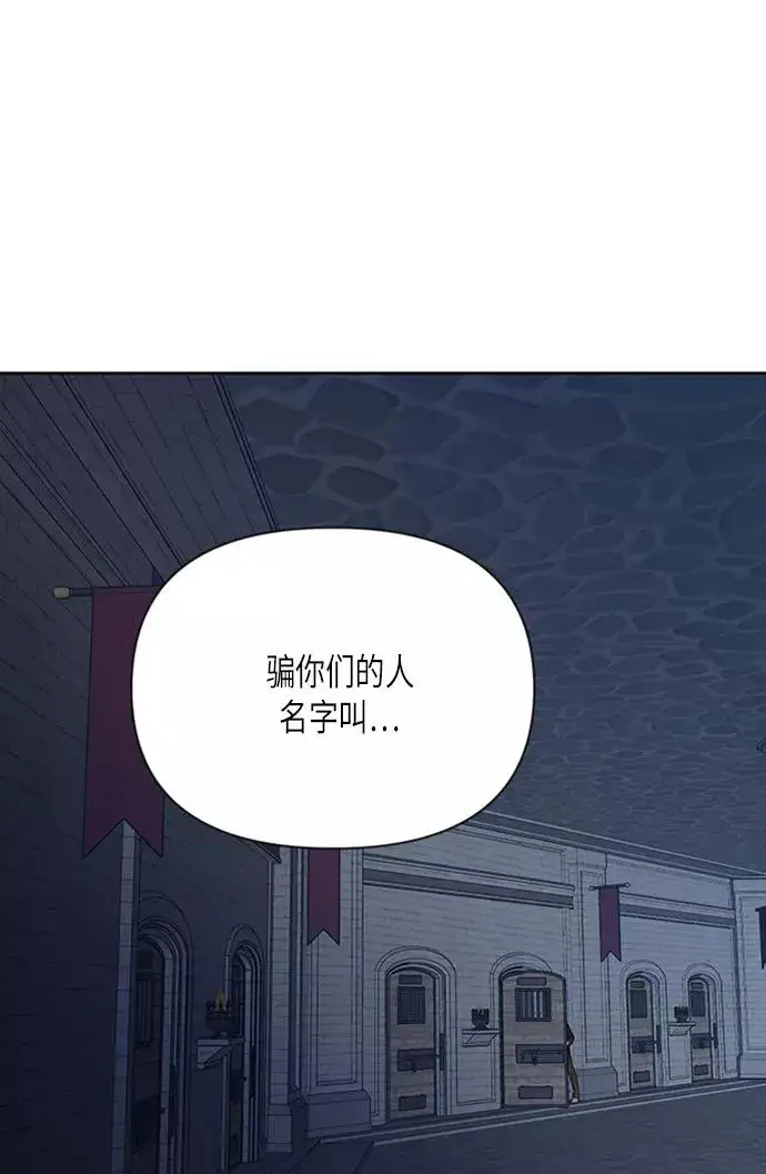 漫画《再婚皇后》第71话第29张图