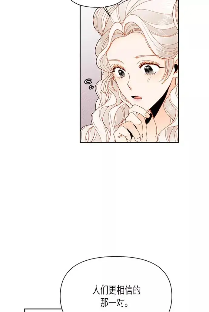 漫画《再婚皇后》第71话第3张图