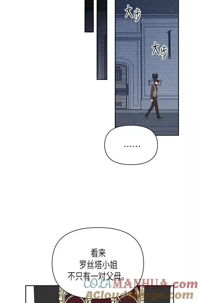 漫画《再婚皇后》第71话第31张图