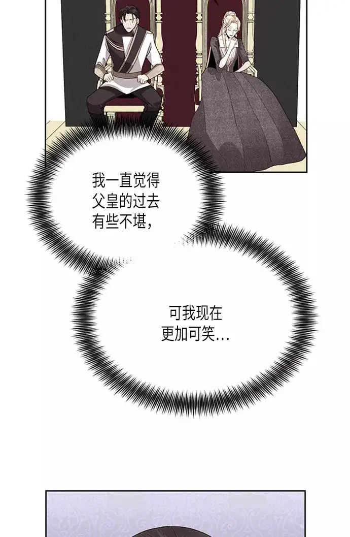 漫画《再婚皇后》第71话第32张图