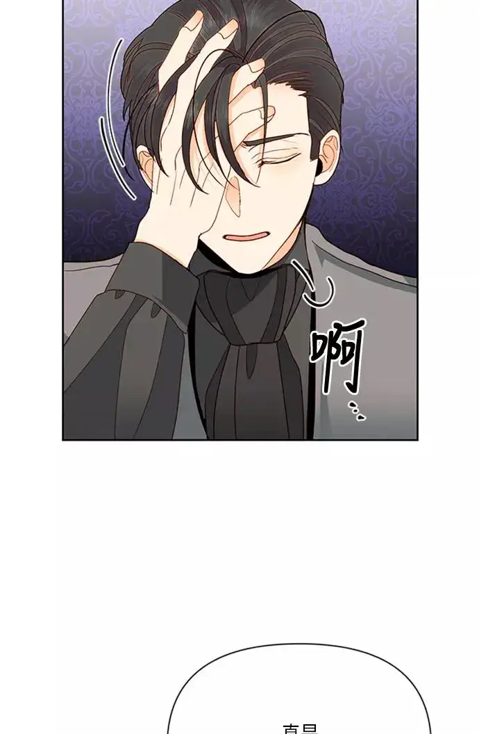 漫画《再婚皇后》第71话第33张图