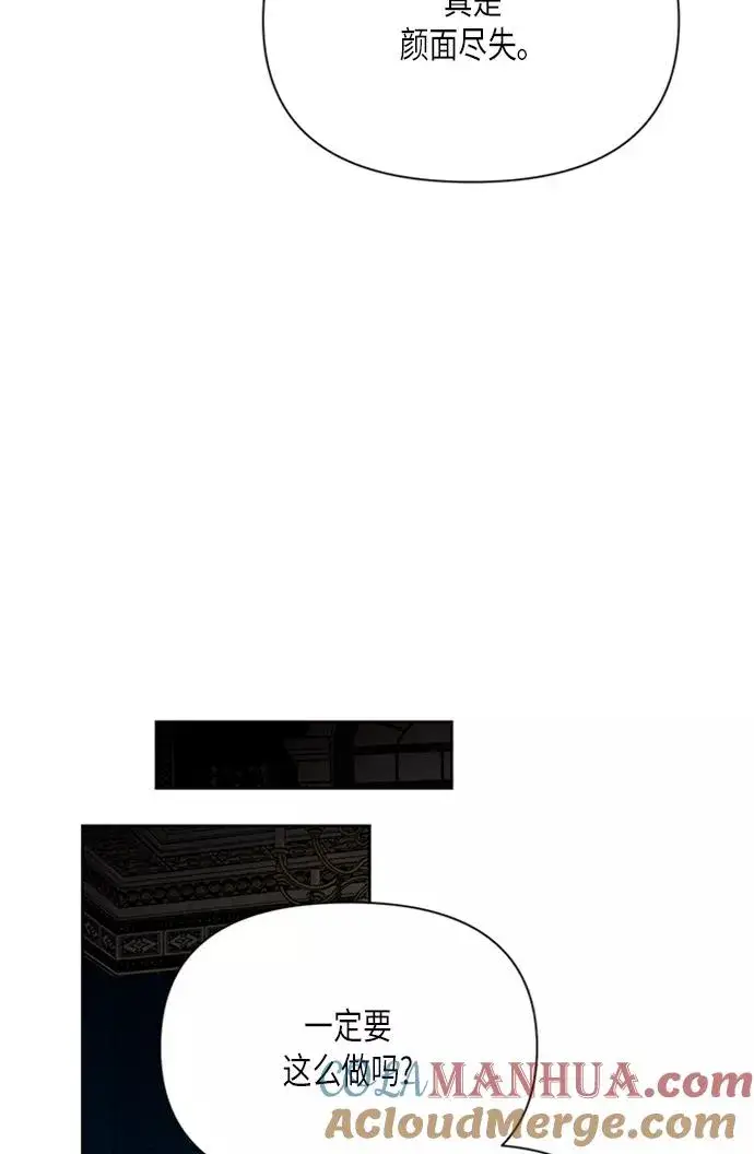 漫画《再婚皇后》第71话第34张图