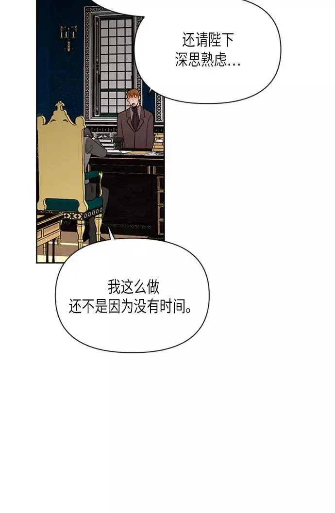 漫画《再婚皇后》第71话第35张图
