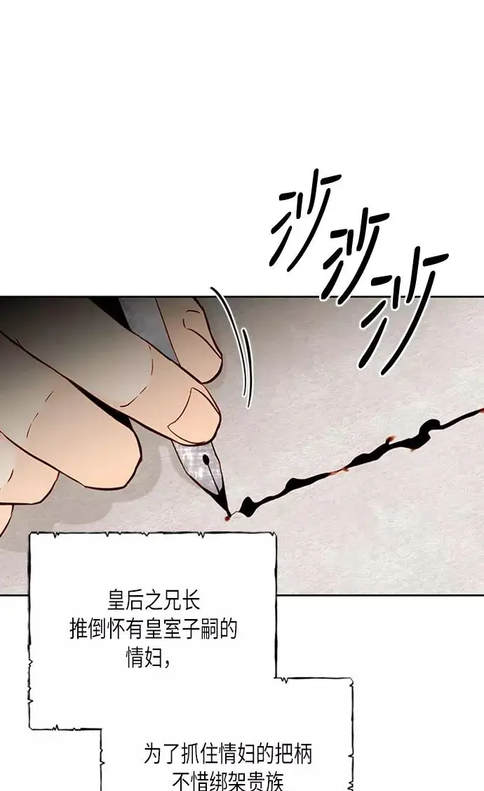 漫画《再婚皇后》第71话第38张图