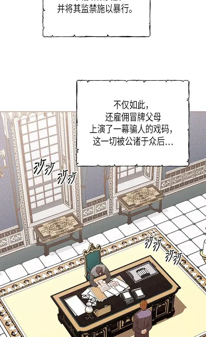 漫画《再婚皇后》第71话第39张图