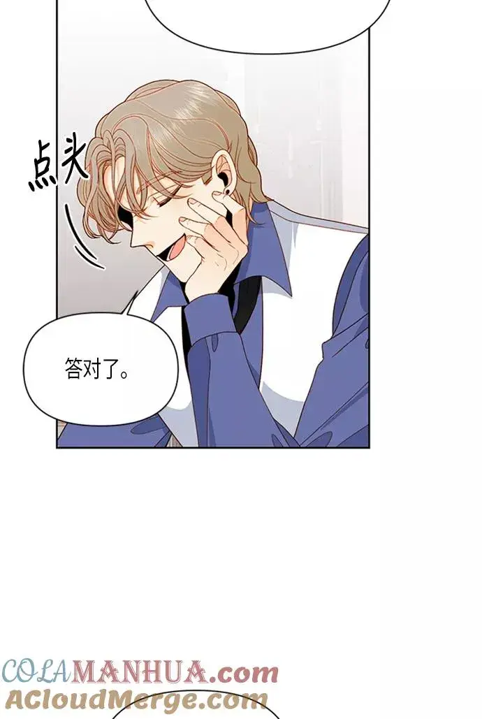 漫画《再婚皇后》第71话第4张图