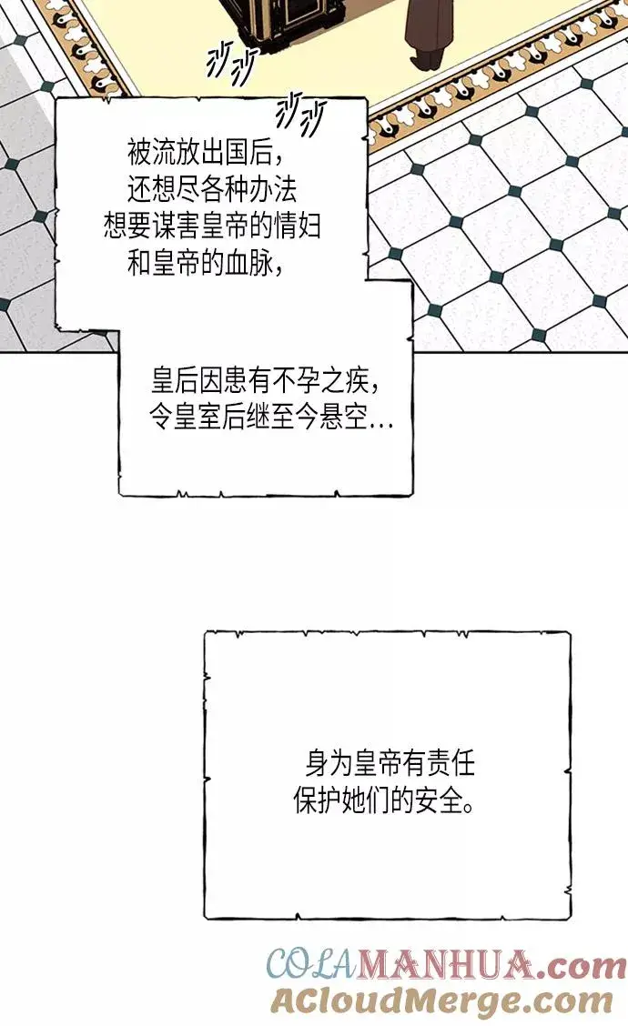 漫画《再婚皇后》第71话第40张图