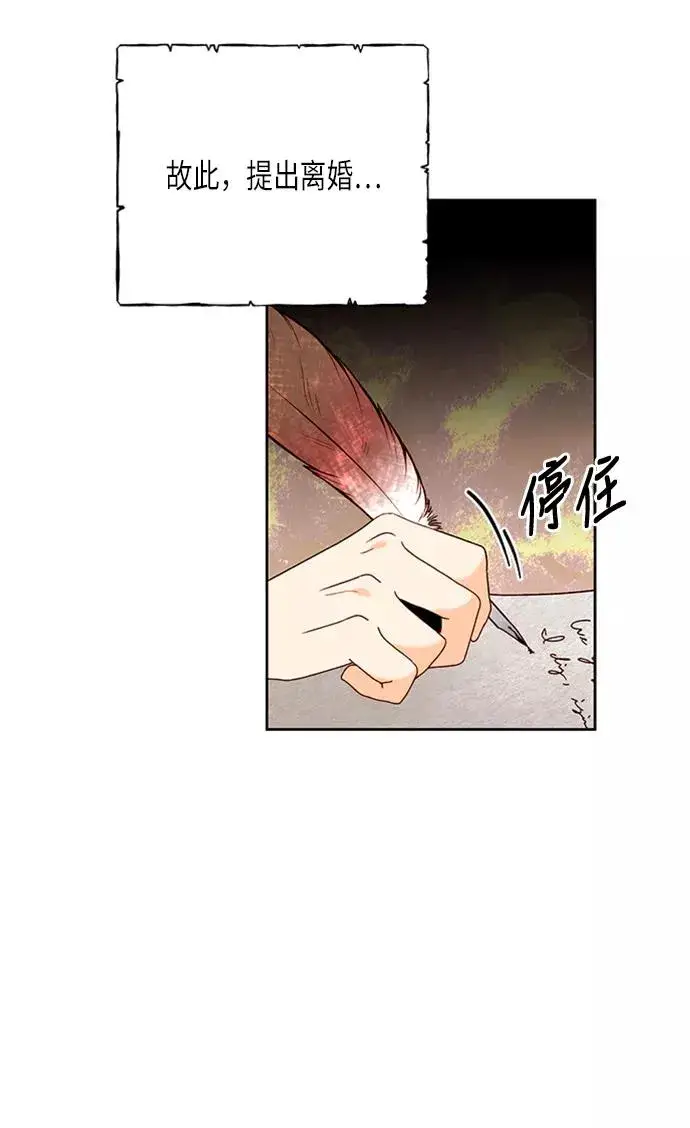 漫画《再婚皇后》第71话第41张图
