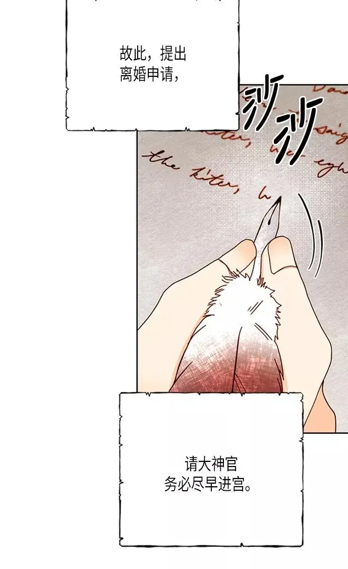 漫画《再婚皇后》第71话第44张图