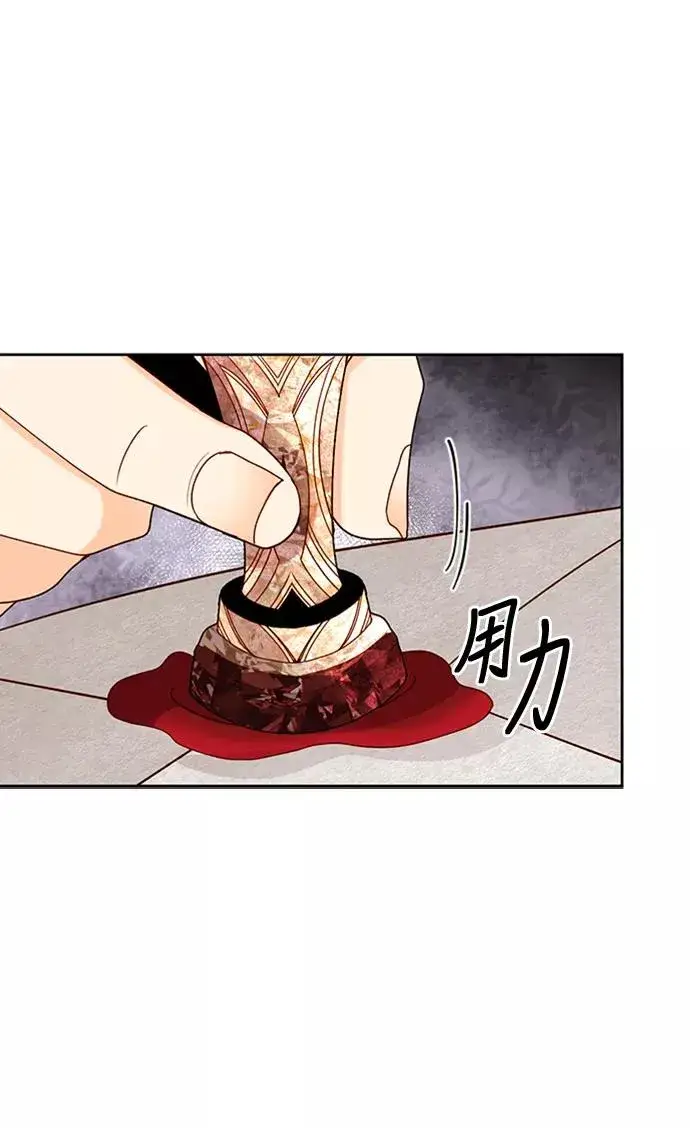 漫画《再婚皇后》第71话第45张图