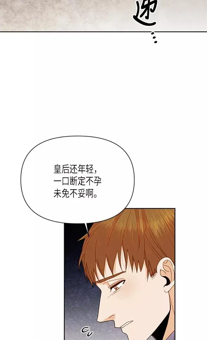 漫画《再婚皇后》第71话第47张图