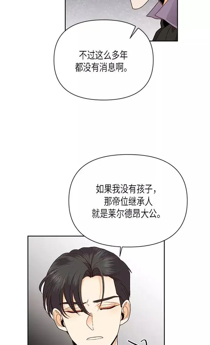 漫画《再婚皇后》第71话第48张图