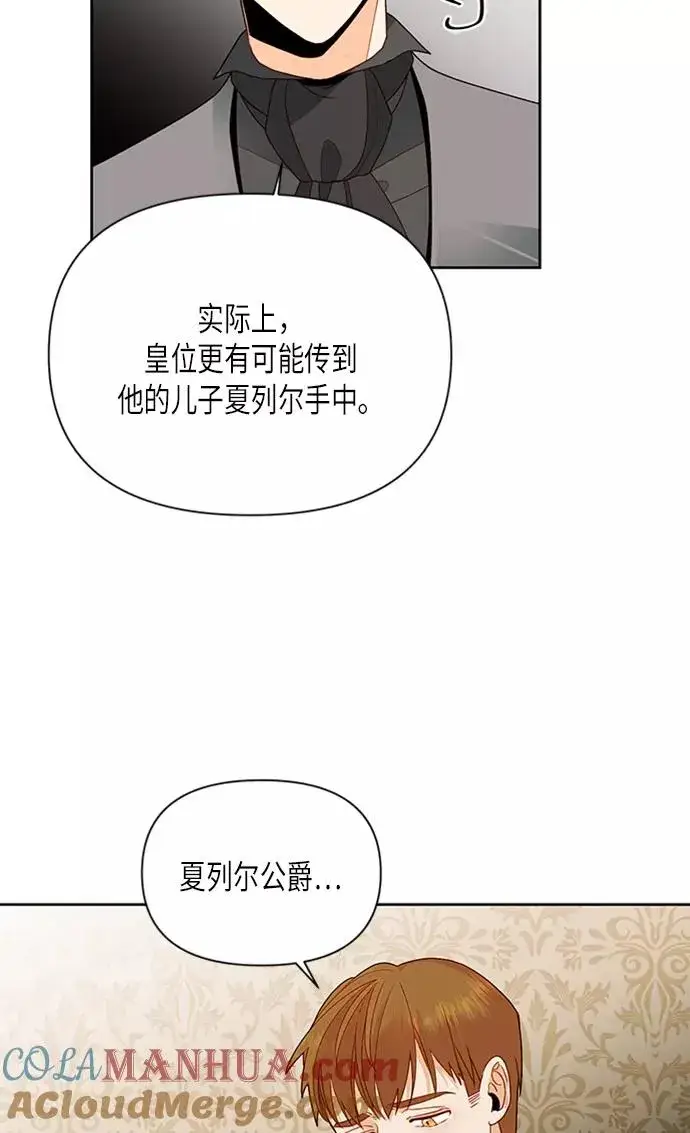 漫画《再婚皇后》第71话第49张图
