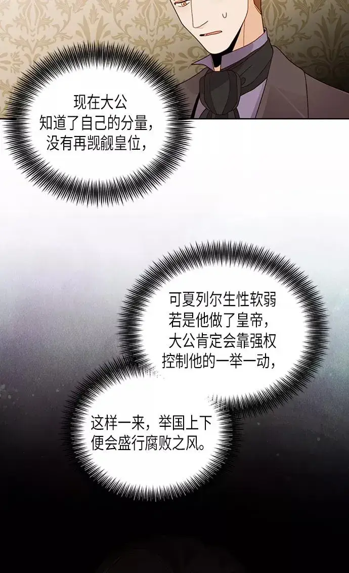 漫画《再婚皇后》第71话第50张图