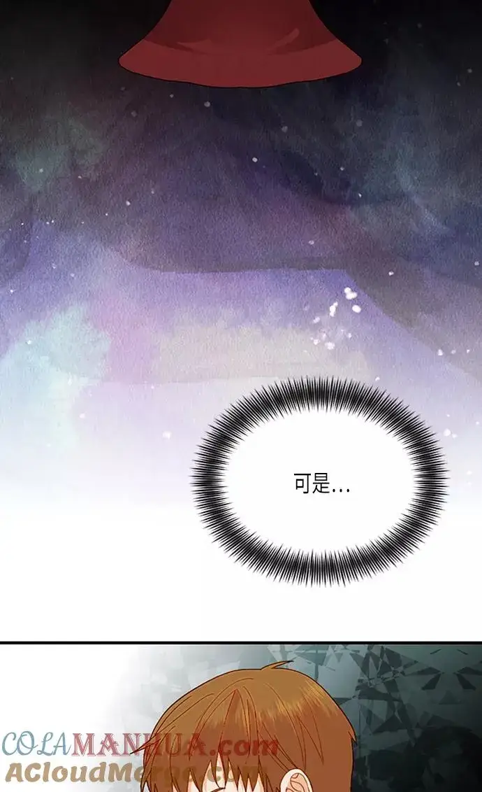 漫画《再婚皇后》第71话第52张图