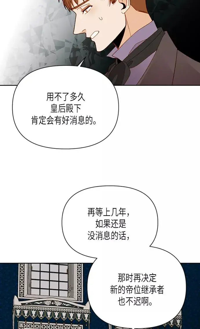 漫画《再婚皇后》第71话第53张图