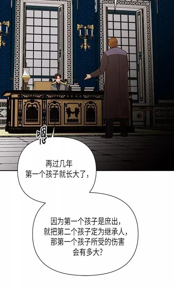 漫画《再婚皇后》第71话第54张图