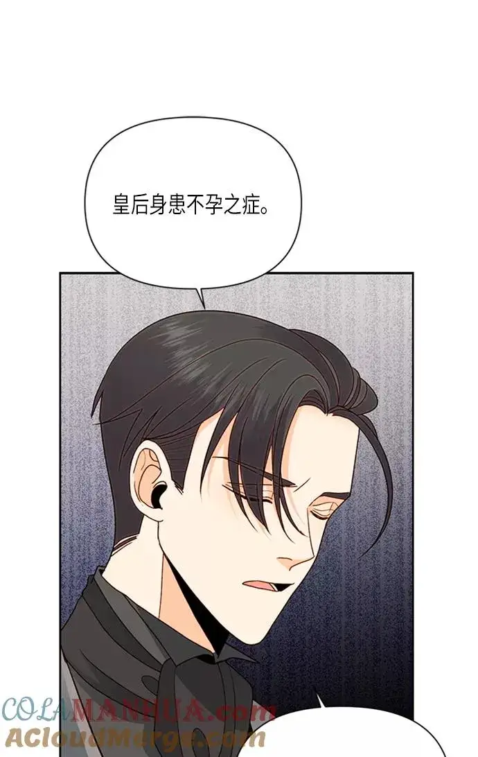漫画《再婚皇后》第71话第55张图