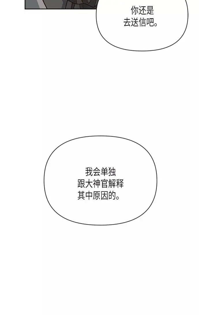 漫画《再婚皇后》第71话第56张图