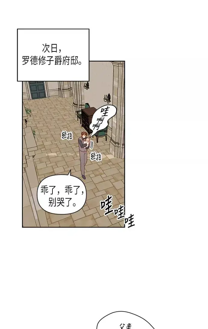 漫画《再婚皇后》第71话第57张图