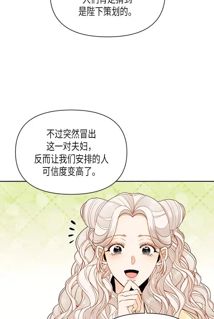 漫画《再婚皇后》第71话第6张图