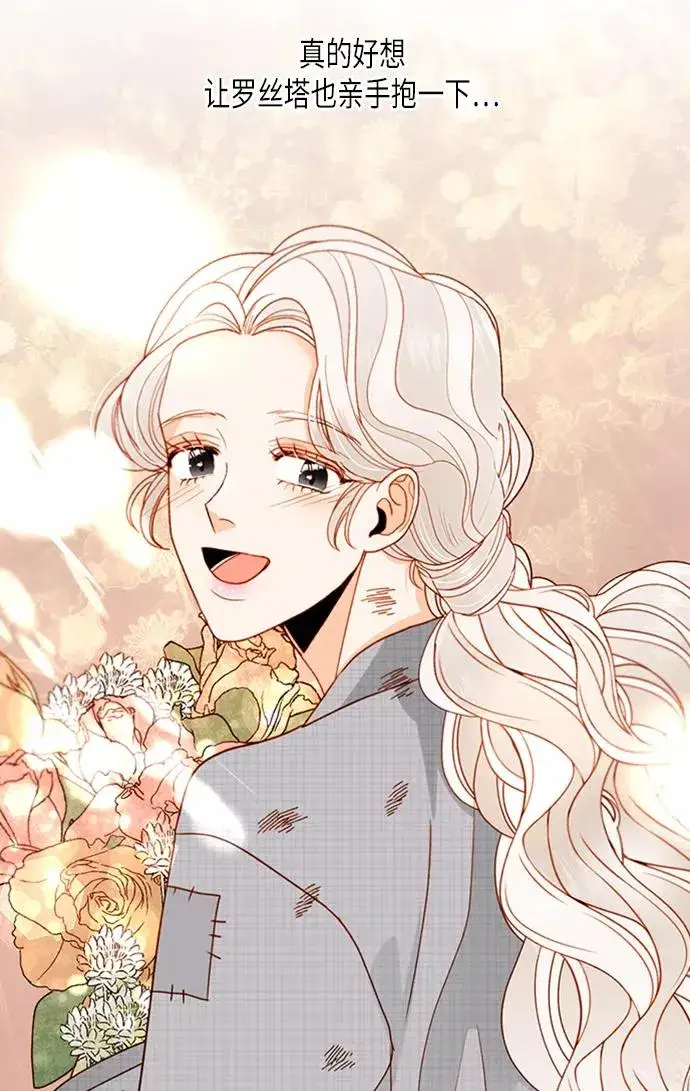漫画《再婚皇后》第71话第60张图