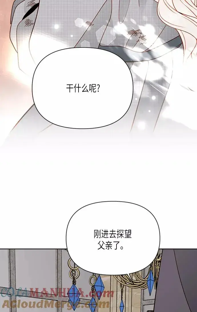 漫画《再婚皇后》第71话第61张图