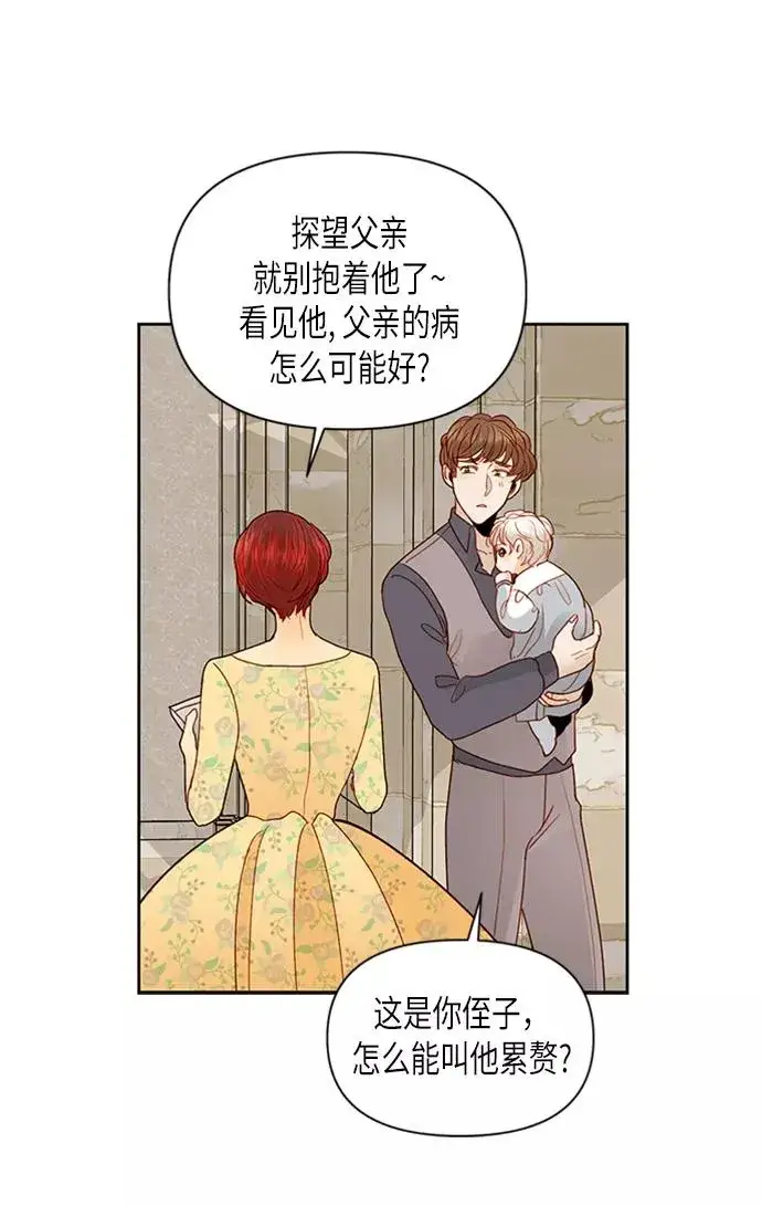 漫画《再婚皇后》第71话第63张图