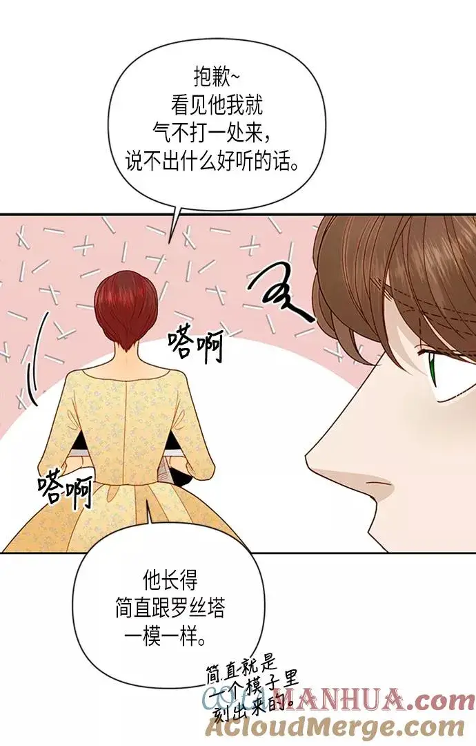 漫画《再婚皇后》第71话第64张图