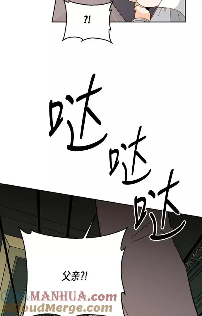 漫画《再婚皇后》第71话第67张图