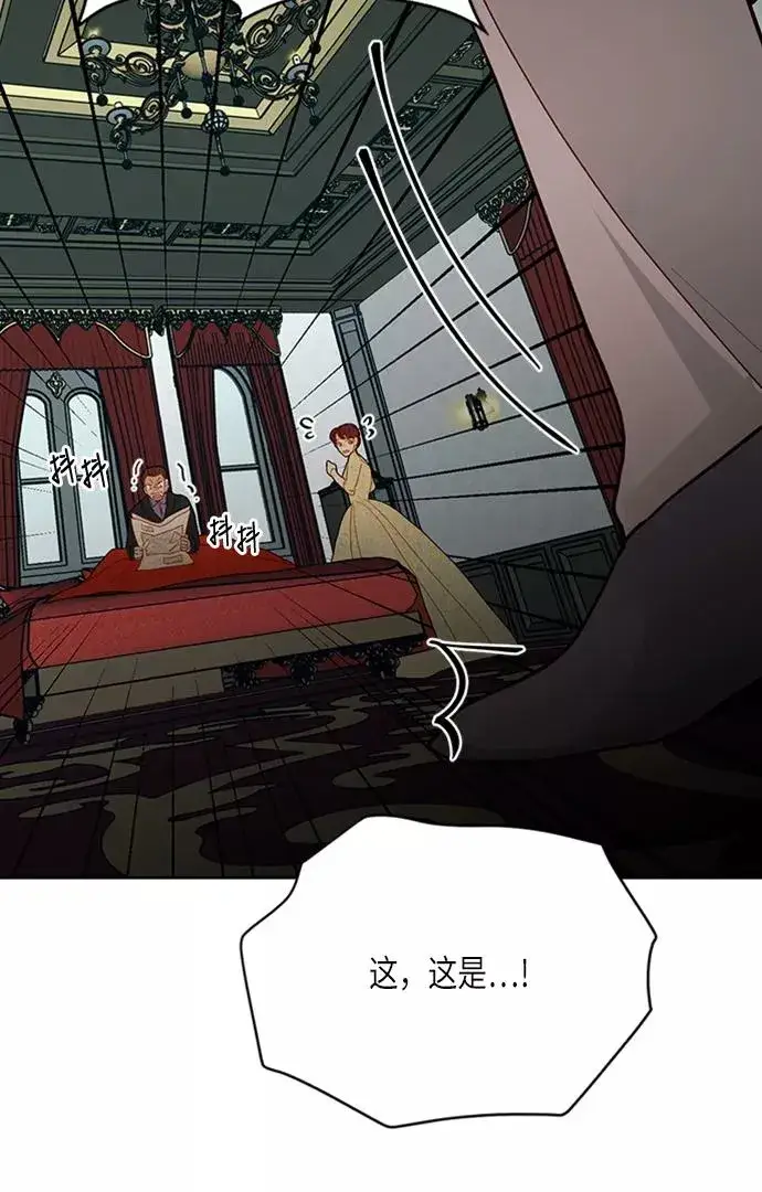 漫画《再婚皇后》第71话第68张图