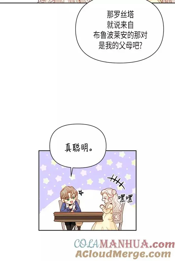 漫画《再婚皇后》第71话第7张图