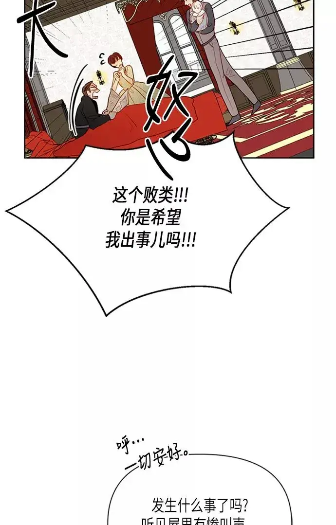 漫画《再婚皇后》第71话第71张图