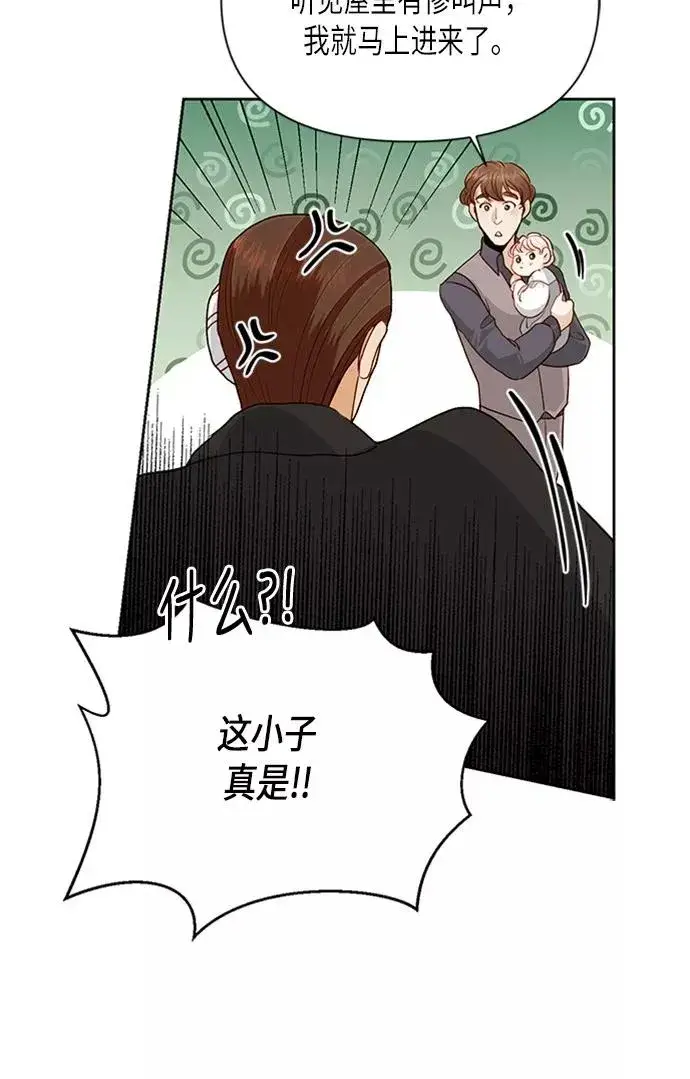 漫画《再婚皇后》第71话第72张图