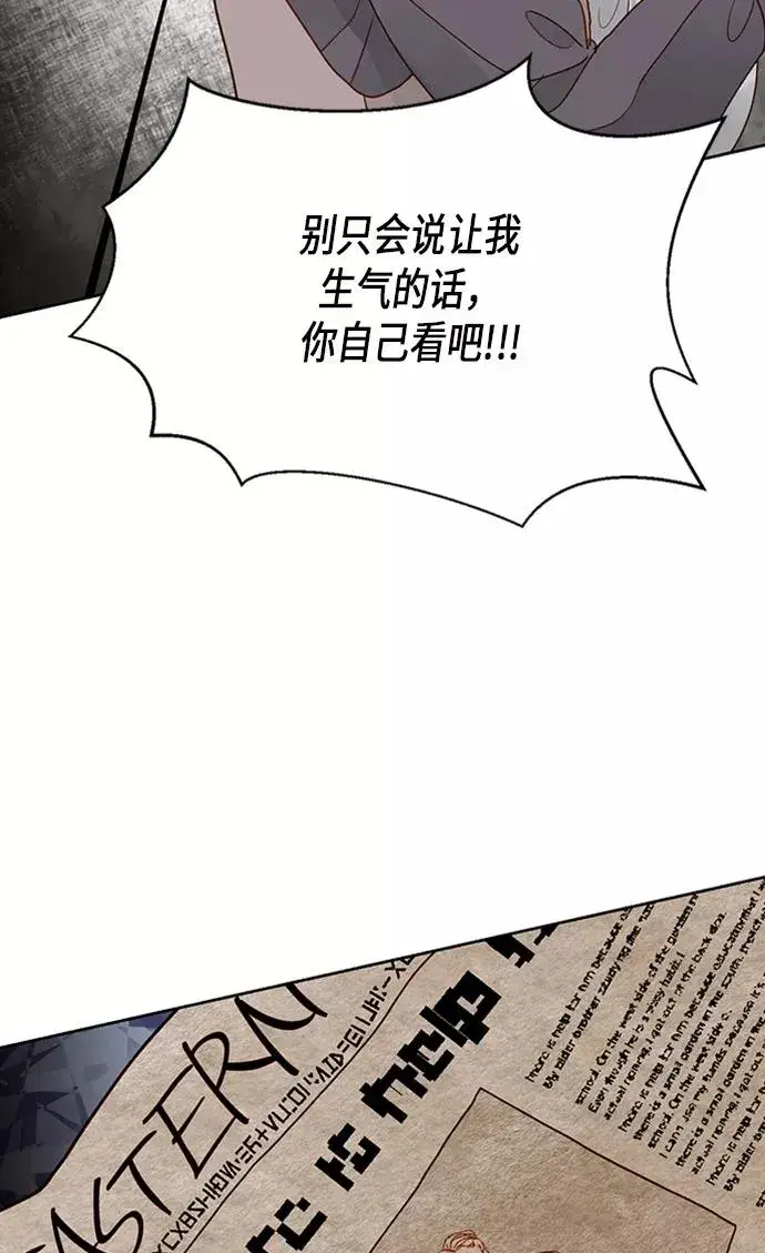 漫画《再婚皇后》第71话第74张图